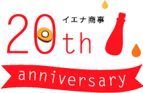 20周年